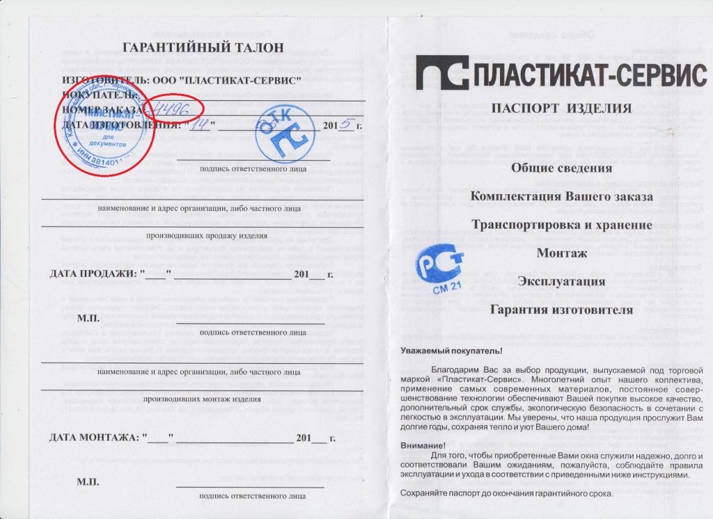 Паспор окон Окна-Бренд!